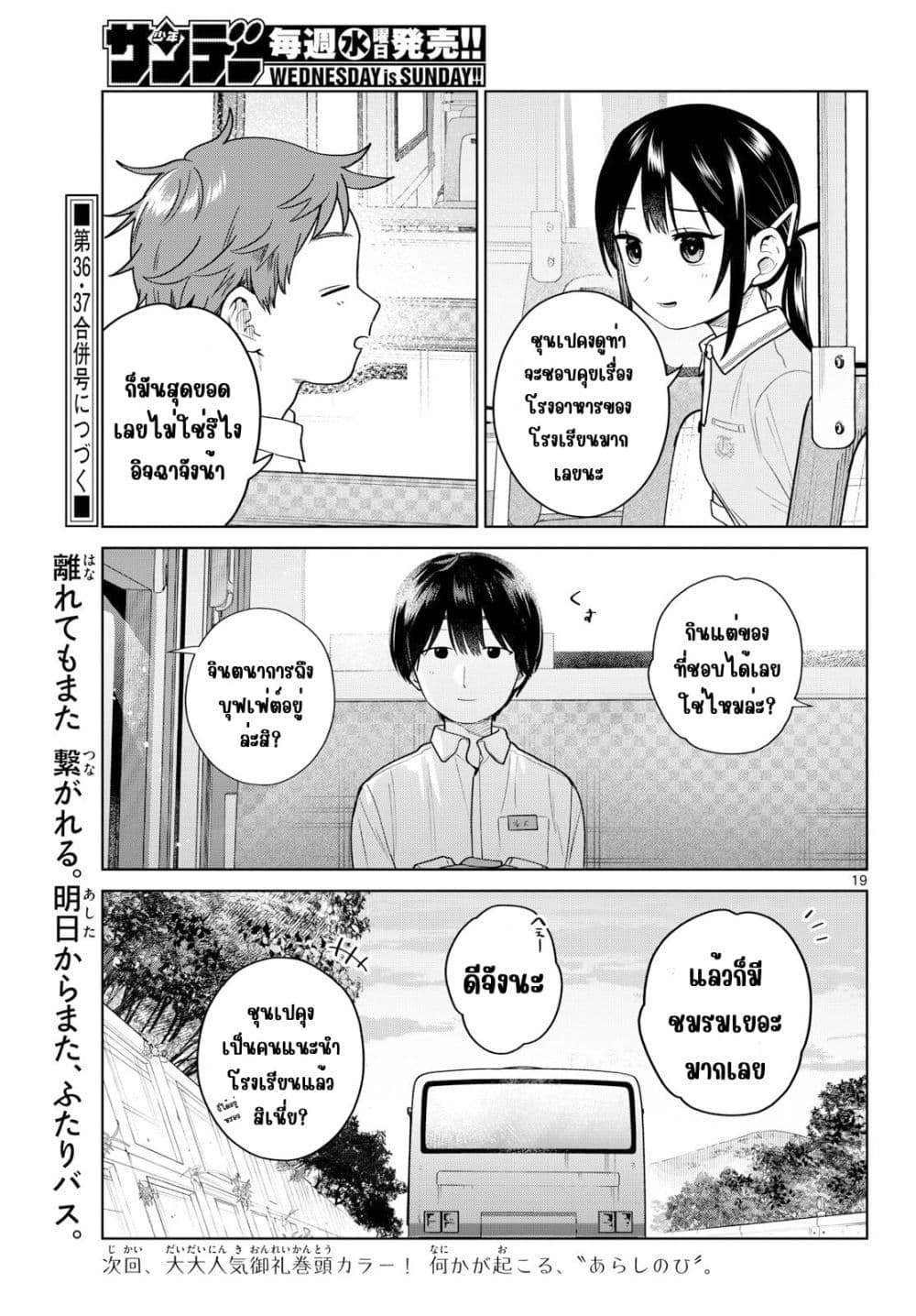 Futari Bus Chap 40 - Next Chap 41