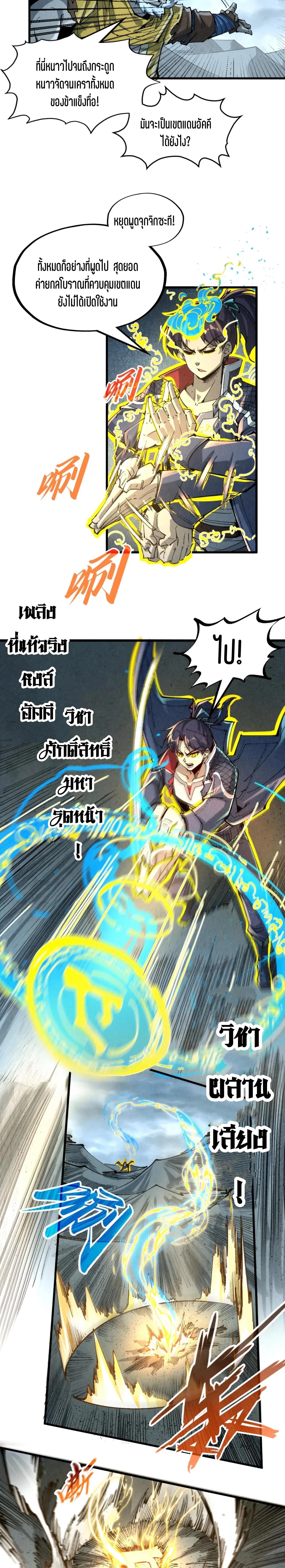 The Eternal Supreme Chap 232 - Next Chap 233