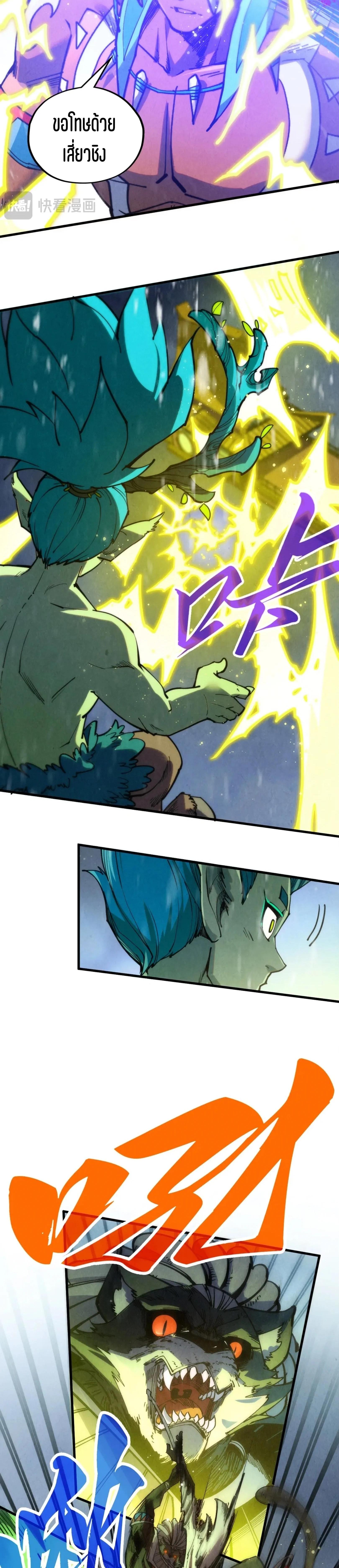 The Eternal Supreme Chap 338 - Next Chap 339