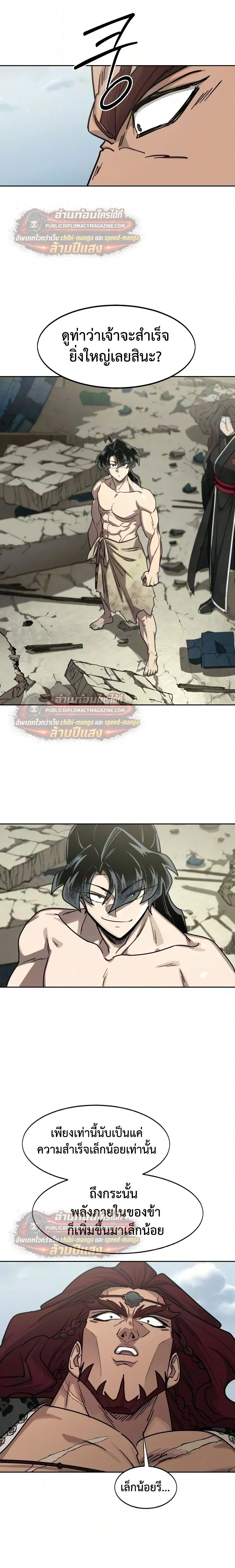 Return of the Mount Hua Sect Chap 164 - Next Chap 165