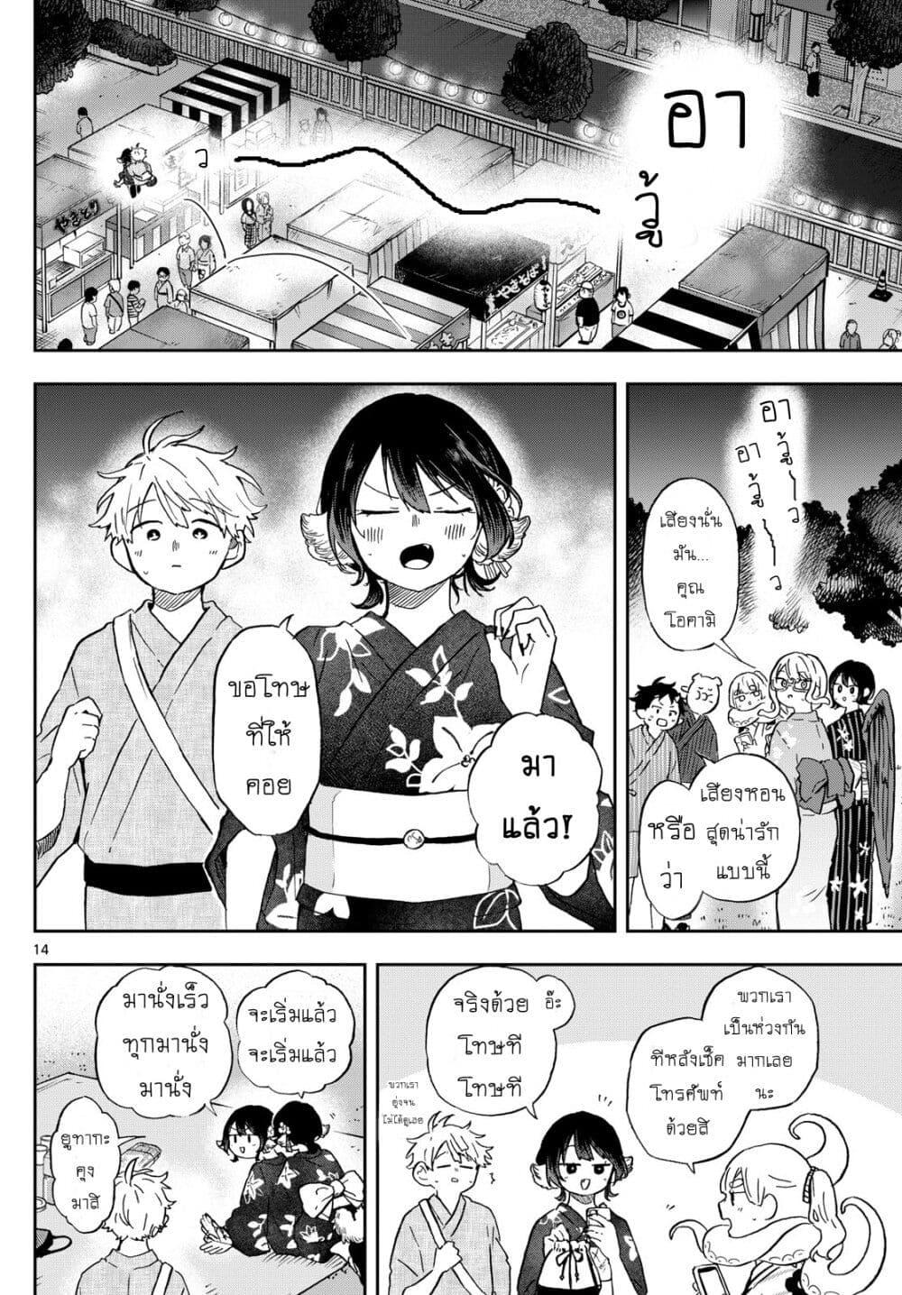 Ogami Tsumiki to Kinichijou. Chap 25 - Next Chap 26