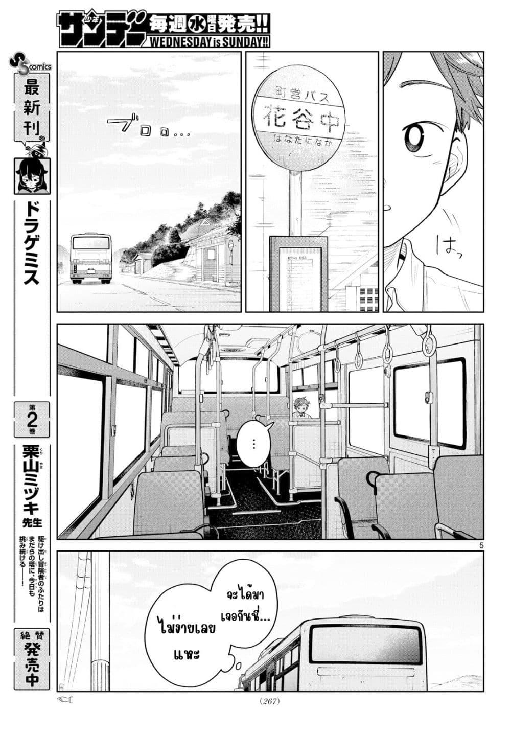 Futari Bus Chap 28 - Next Chap 29