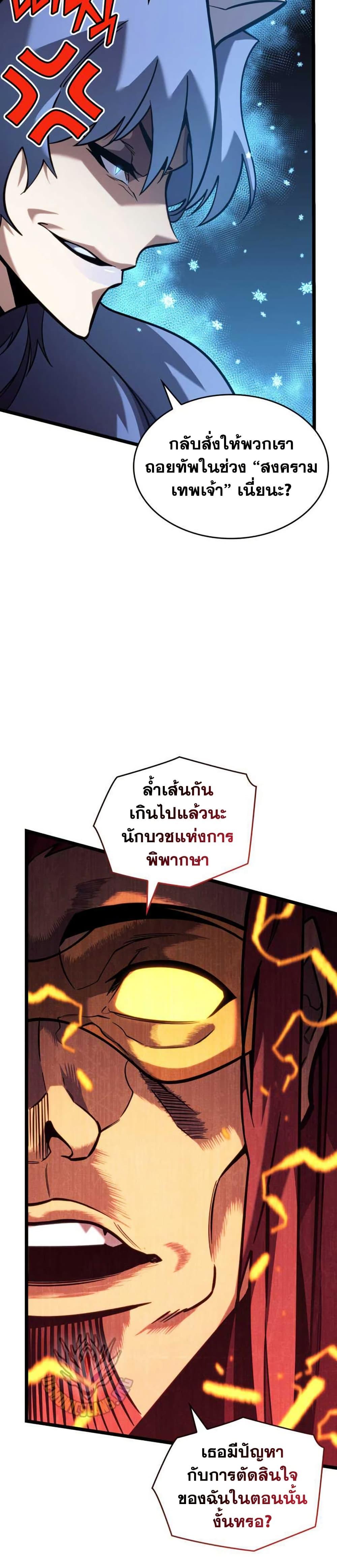 Return of the SSS-Class Ranker Chap 155 - Next Chap 156