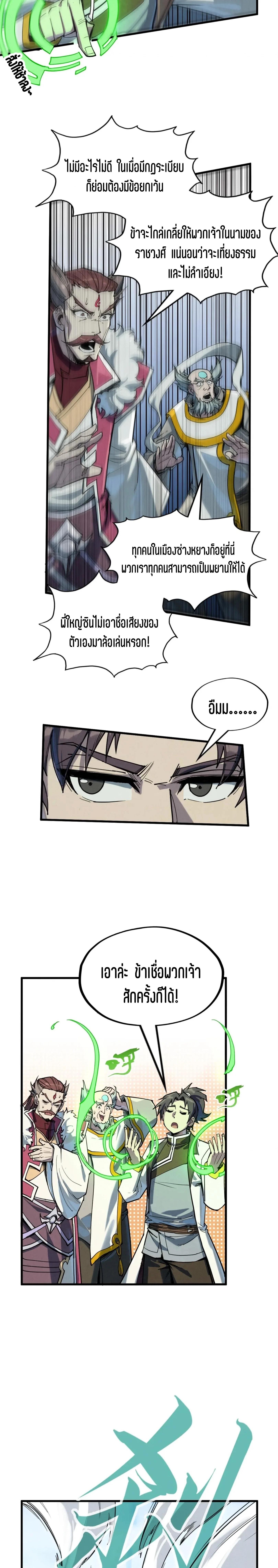 The Eternal Supreme Chap 214 - Next Chap 215