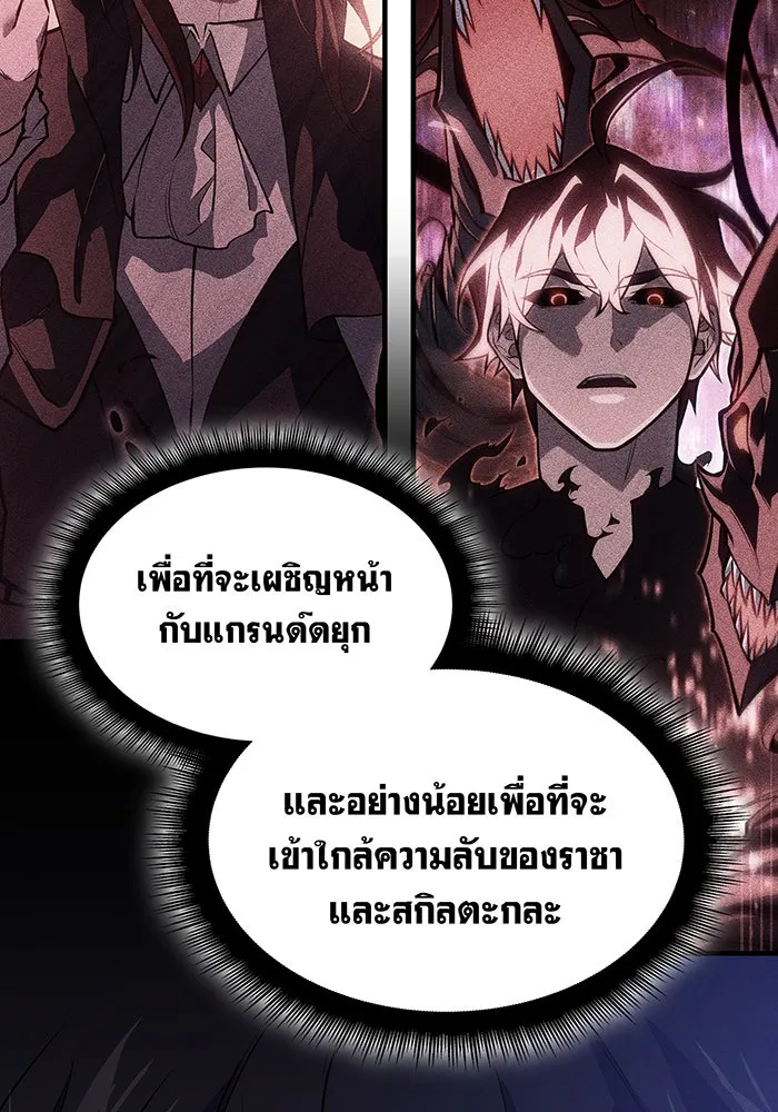 Regressing With the King’s Power – เกิดใหม่พร้อมพลังแห่งราชัน Chap 65 - Next Chap 66