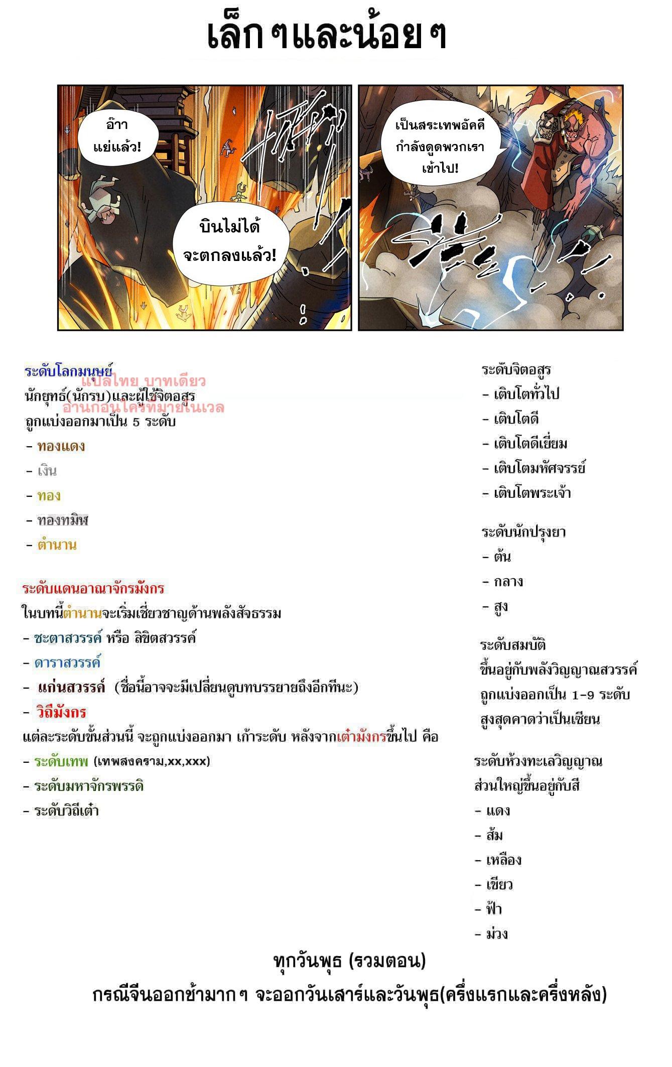 Tales of Demons and Gods Chap 491.2 - Next Chap 492.2