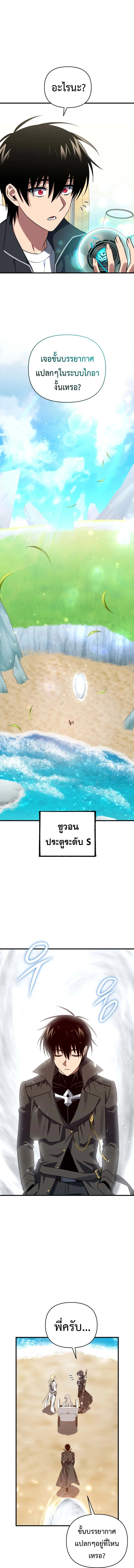 Player Who Returned 10,000 Years Later Chap 110 - Next Chap 111