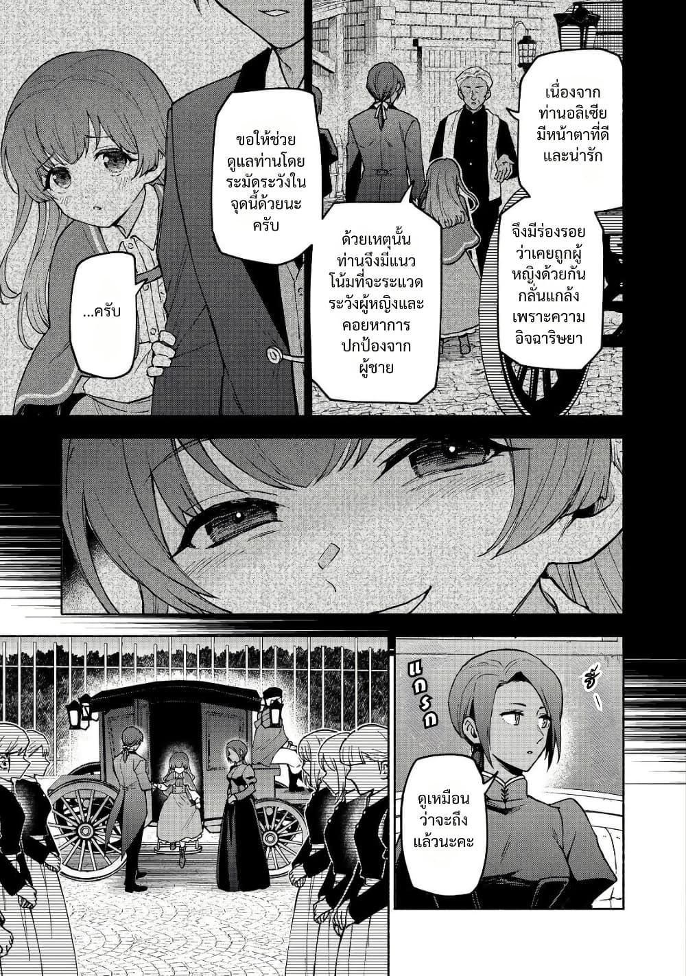 Otome Game no Heroine de Saikyou Survival @COMIC Chap 31 - Next Chap 32