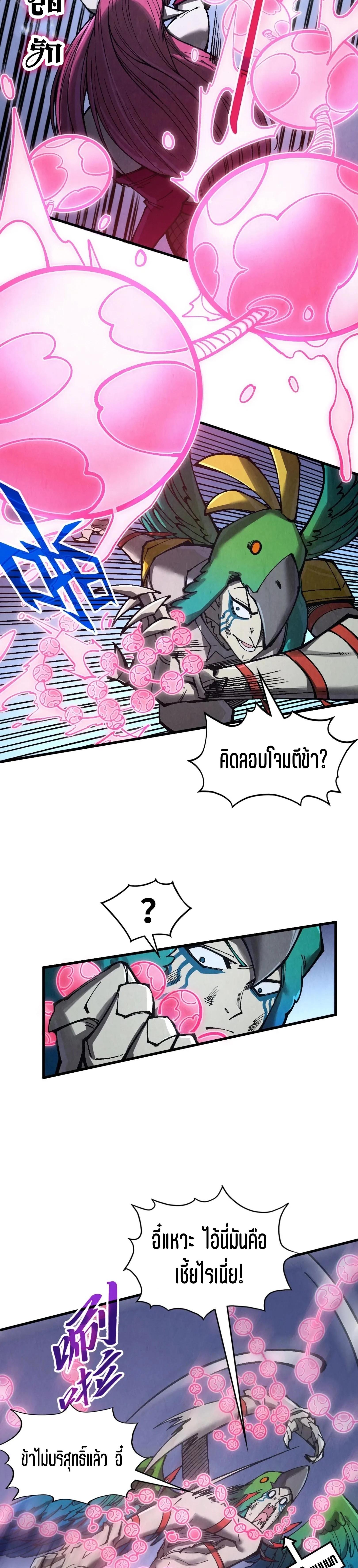 The Eternal Supreme Chap 341 - Next Chap 342