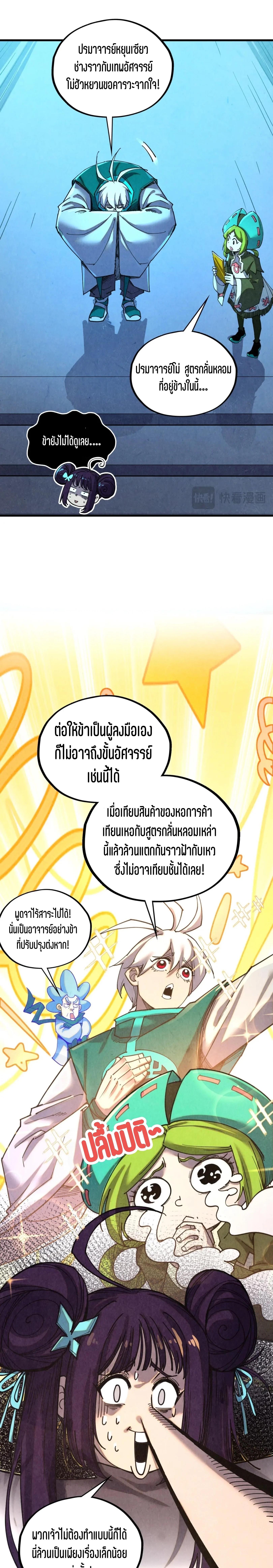 The Eternal Supreme Chap 407 - Next Chap 408