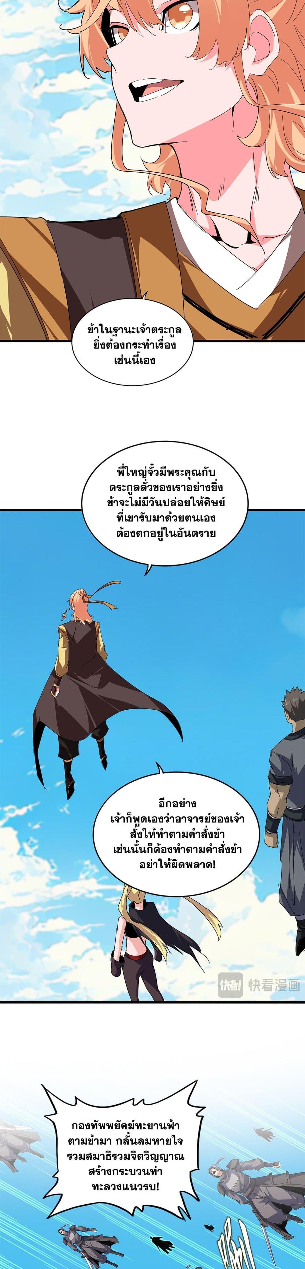 Magic Emperor Chap 763 - Next Chap 764