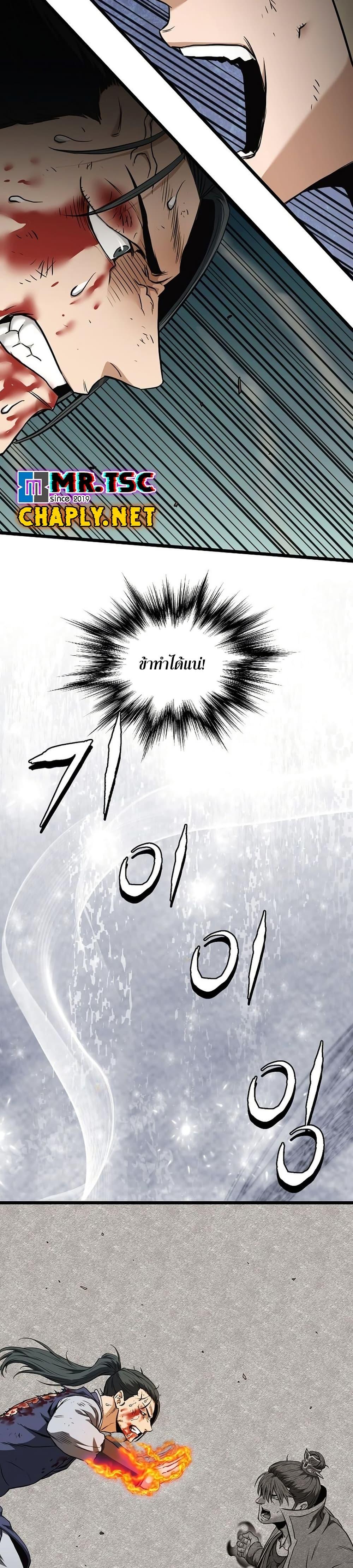 Murim Login Chap 241 - Next Chap 242