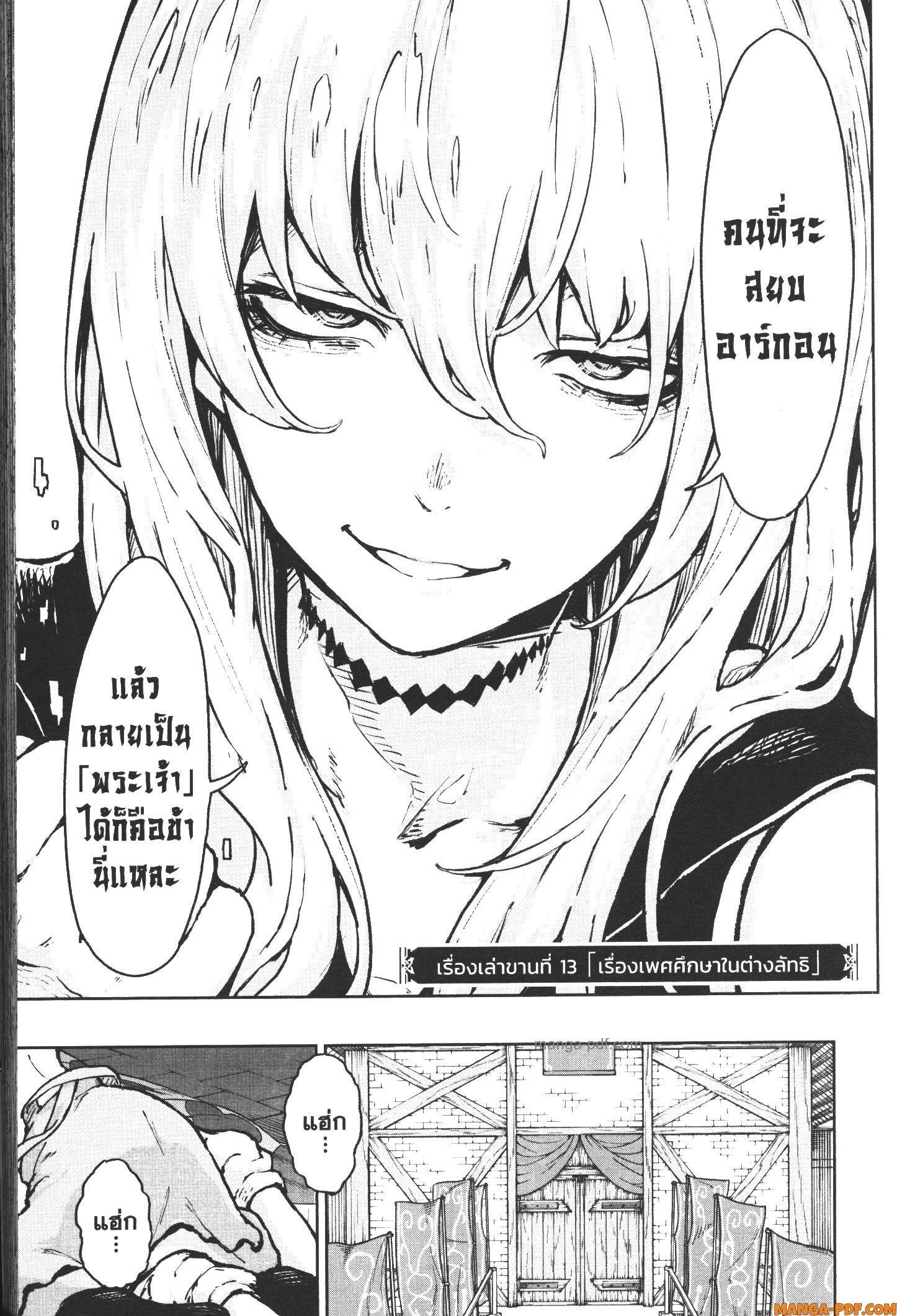Kaminaki Sekai no Kamisama Katsudou – โลกนี้ โลกหน้า ข้าก็เป็นพระเจ้า Chap 13 - Next Chap 14