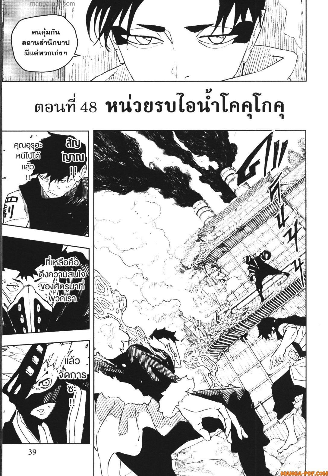 Kagurabachi Chap 48 - Next Chap 49