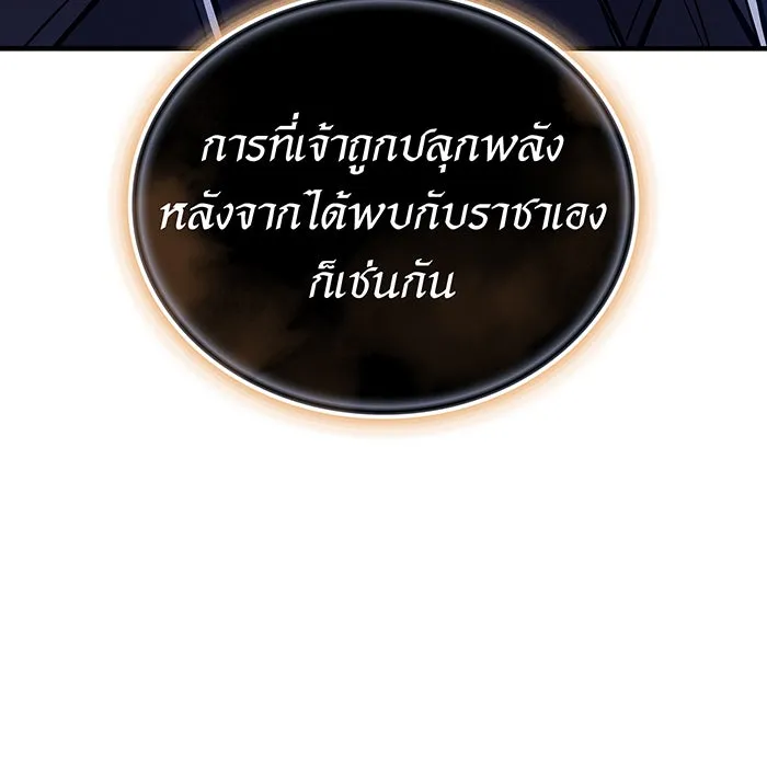 Regressing With the King’s Power – เกิดใหม่พร้อมพลังแห่งราชัน Chap 94 - Next Chap 95