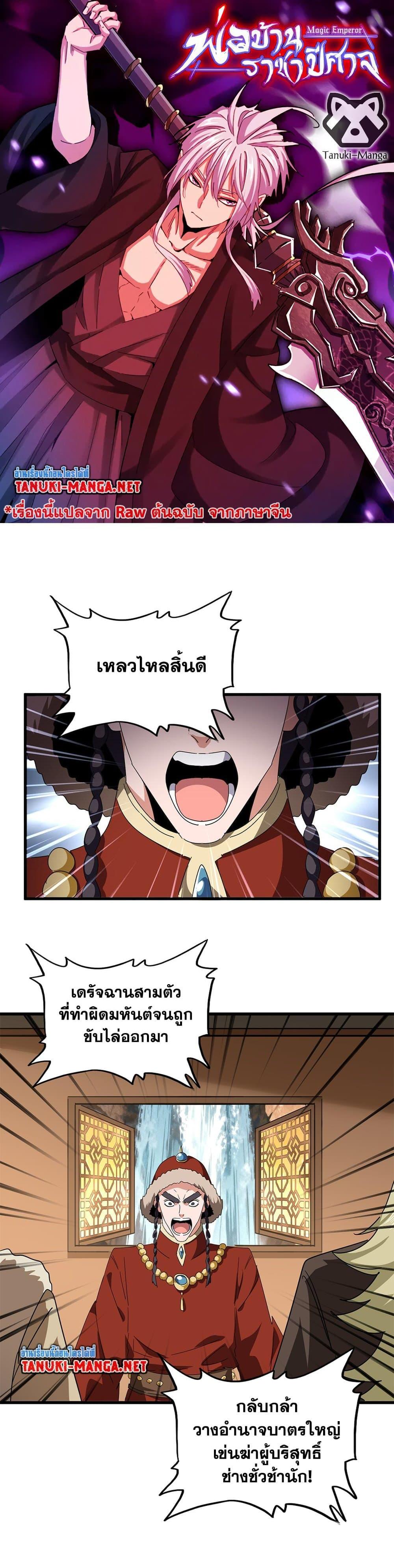 Magic Emperor Chap 831 - Next Chap 832