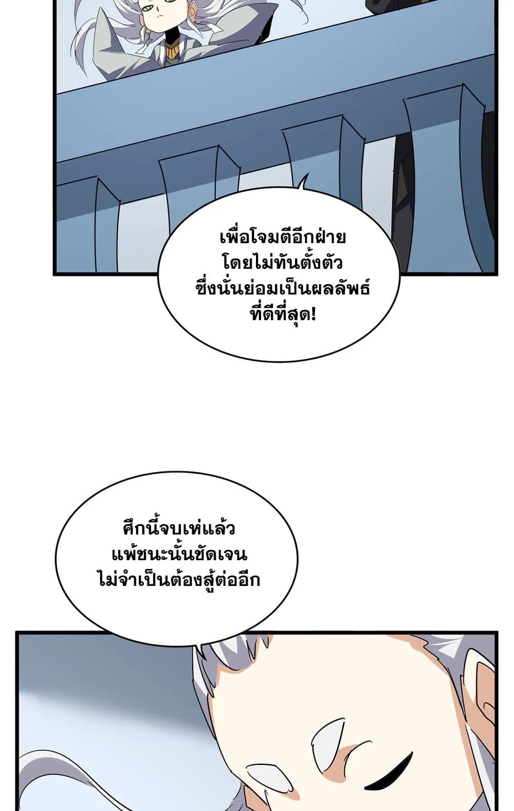 Magic Emperor Chap 722 - Next Chap 723