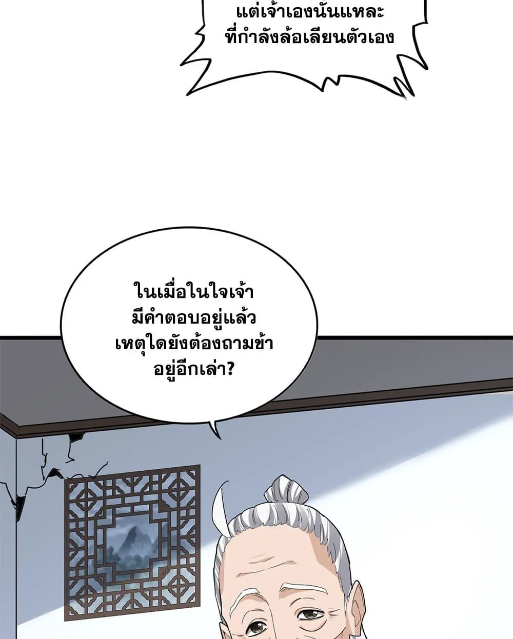 Magic Emperor Chap 751 - Next Chap 752