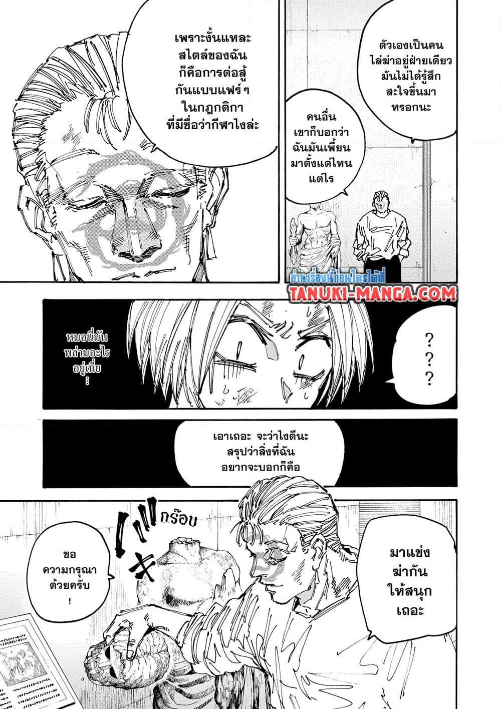 Sakamoto Days Chap 157 - Next Chap 158