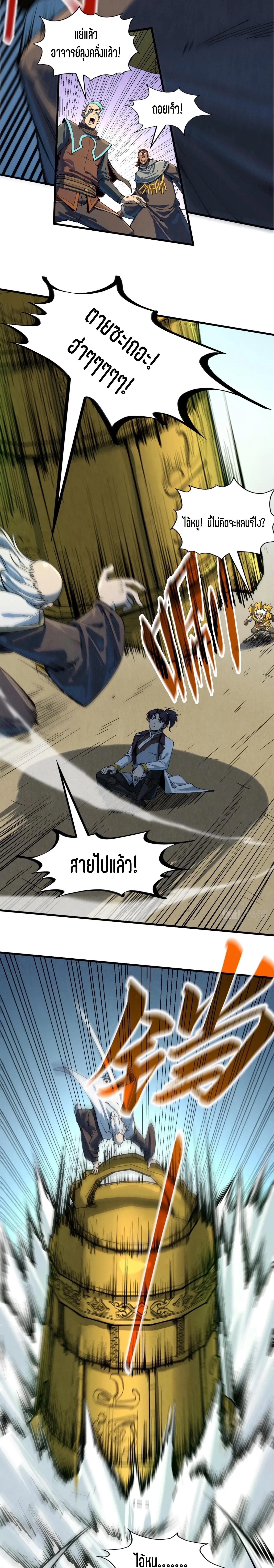 The Eternal Supreme Chap 209 - Next Chap 210