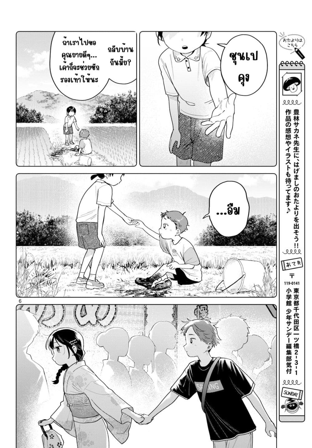 Futari Bus Chap 34 - Next Chap 35