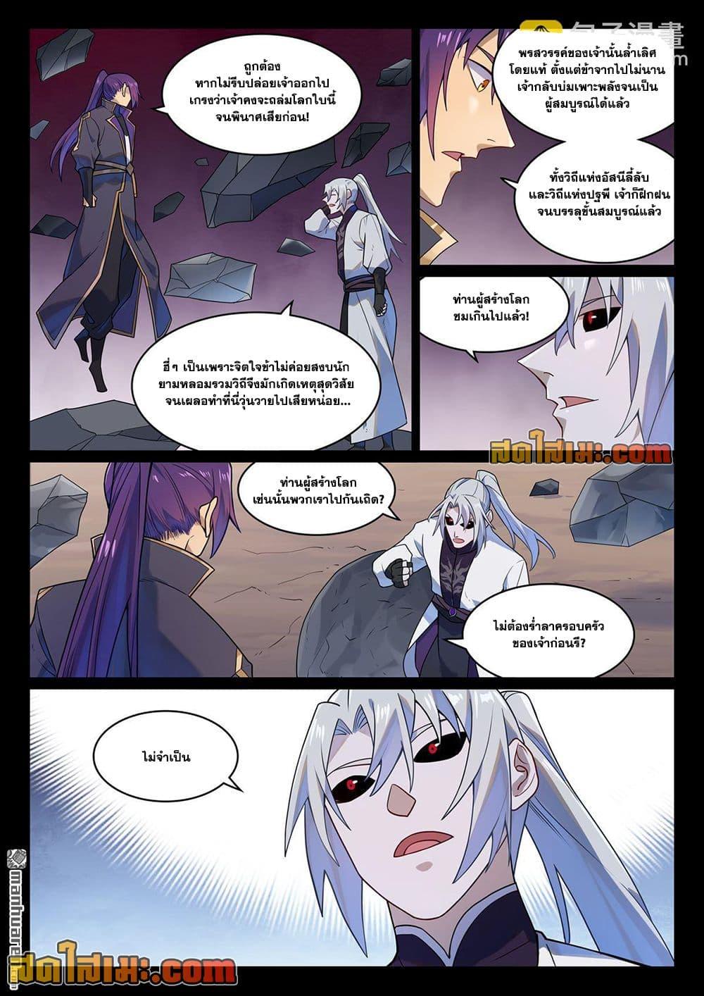 Bailian Chengshen Chap 1129 - Next Chap 1130