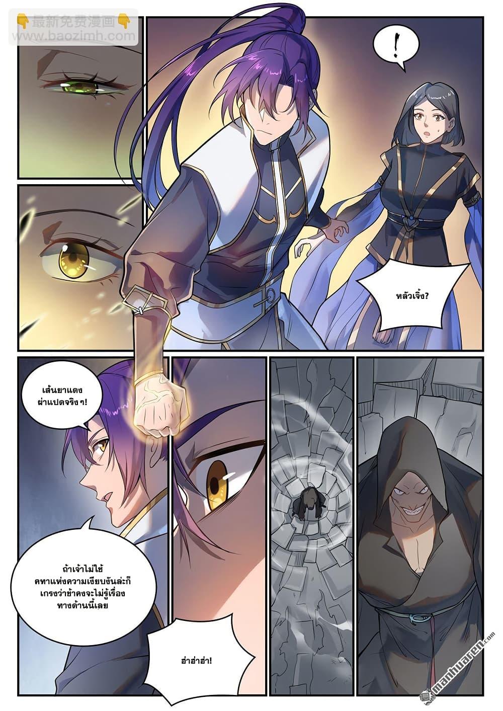 Bailian Chengshen Chap 1104 - Next Chap 1105