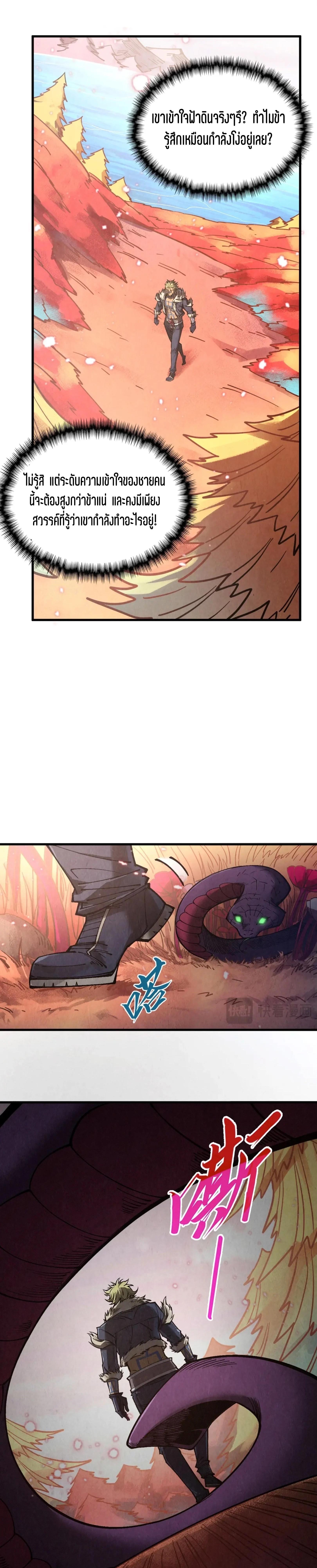 The Eternal Supreme Chap 344 - Next Chap 345