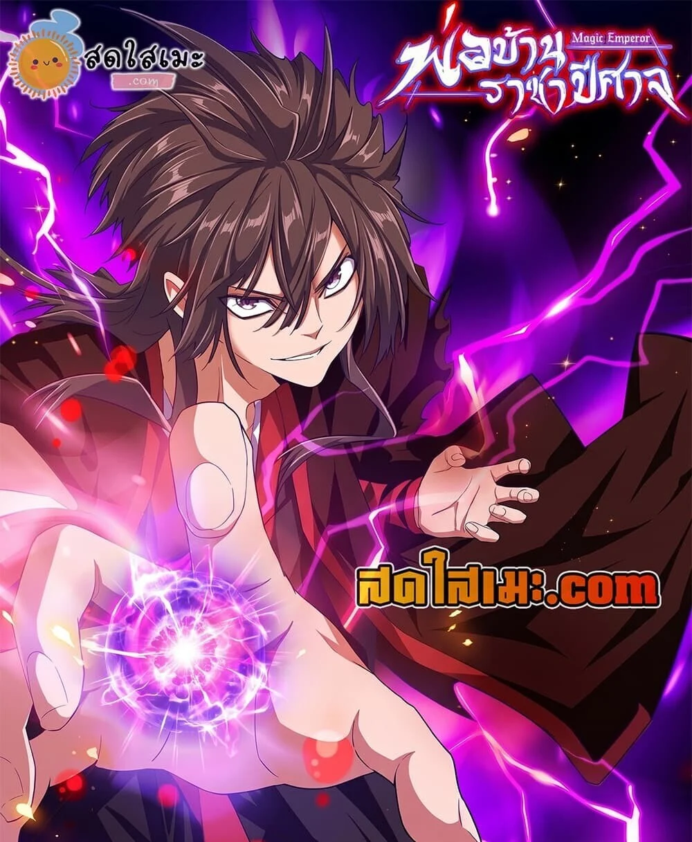 Magic Emperor Chap 918 - Next Chap 919