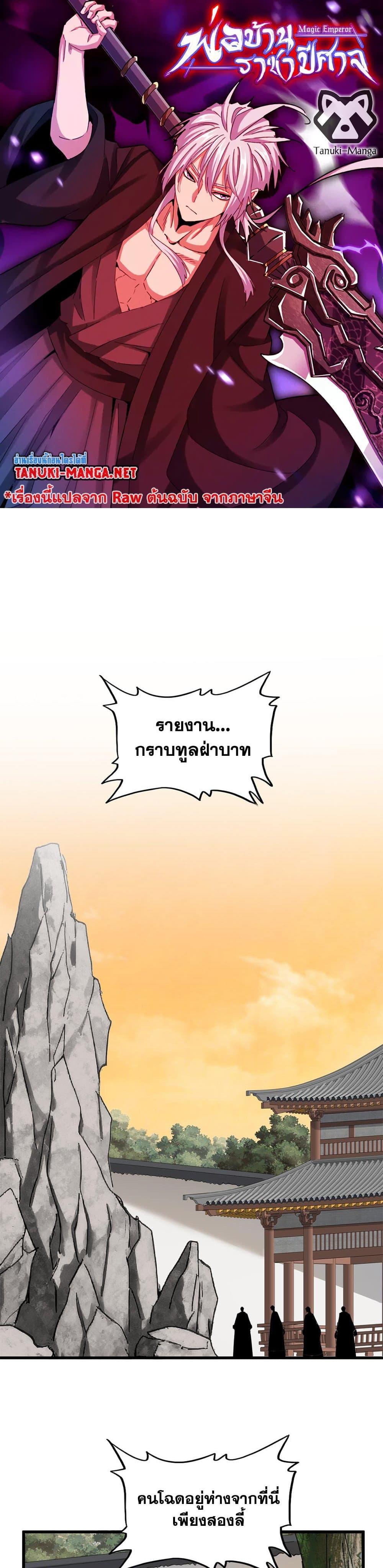 Magic Emperor Chap 839 - Next Chap 840
