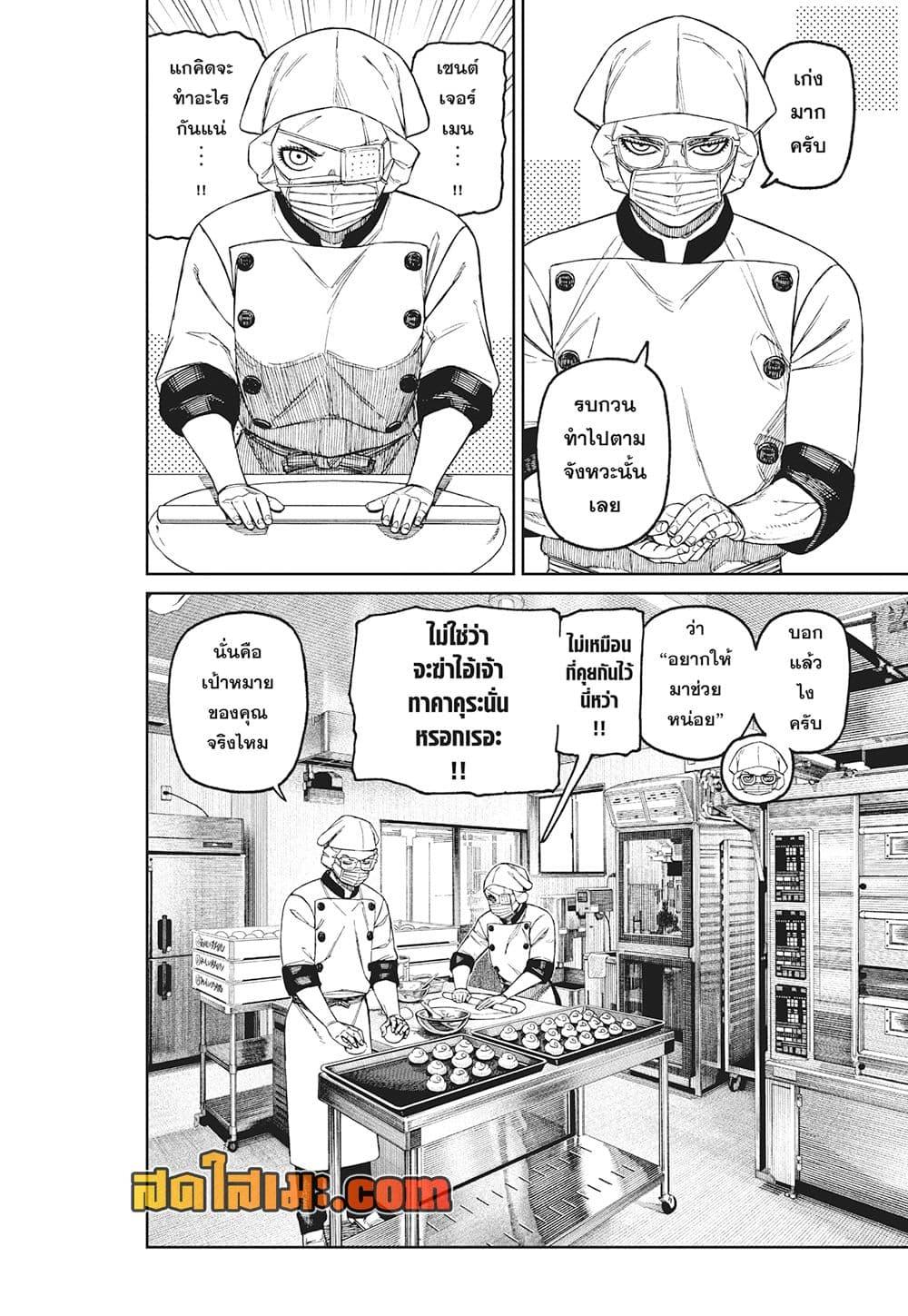 DANDADAN Chap 211 - Next Chap 212