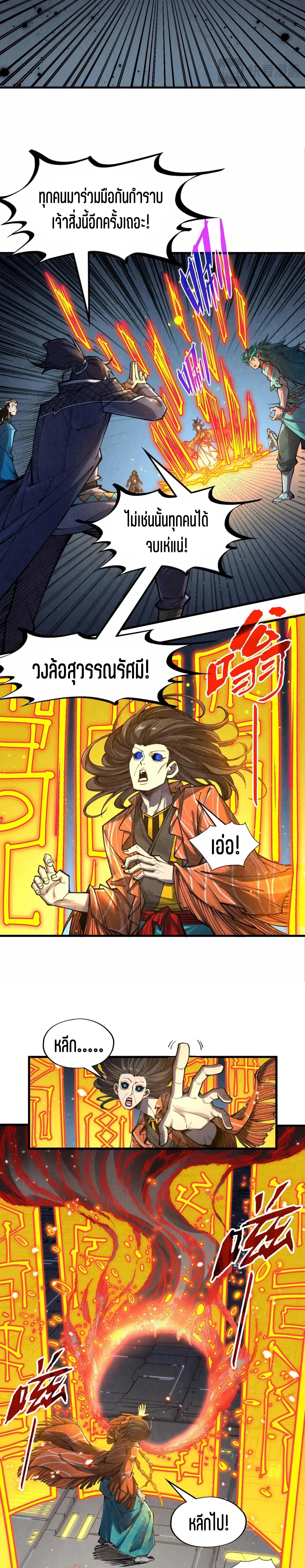 The Eternal Supreme Chap 272 - Next Chap 273