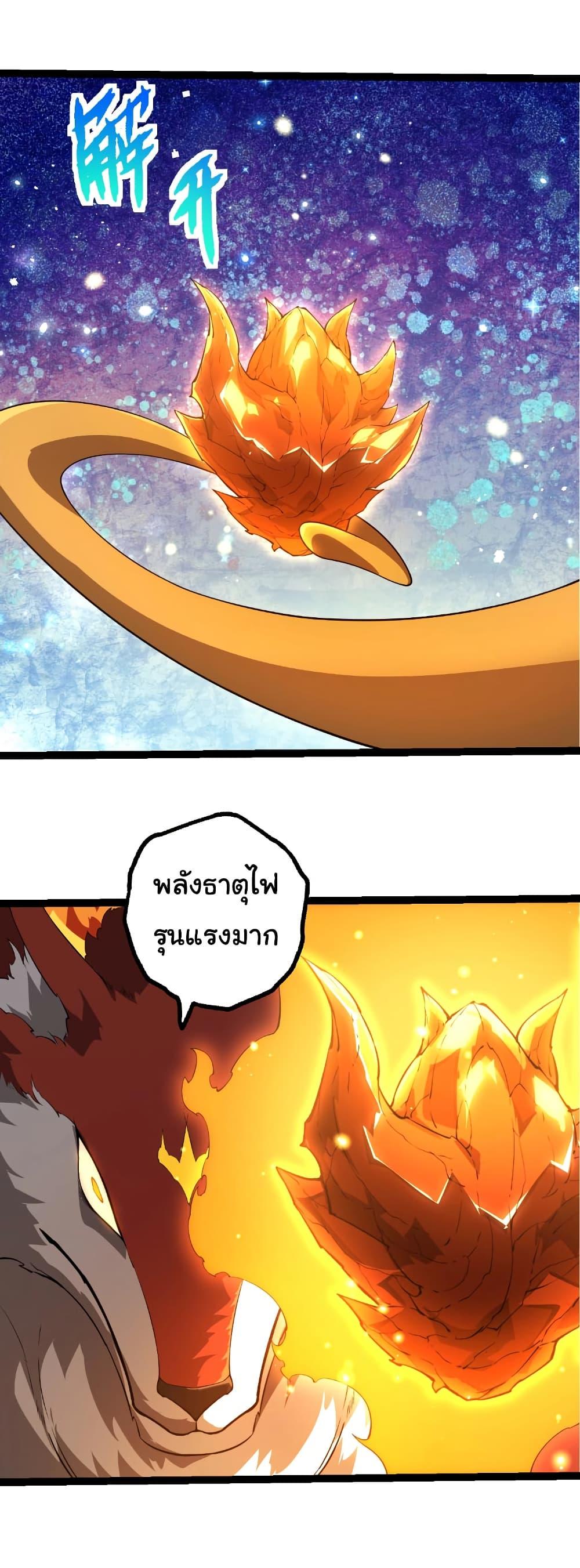 Evolution from the Big Tree Chap 494 - Next Chap 495