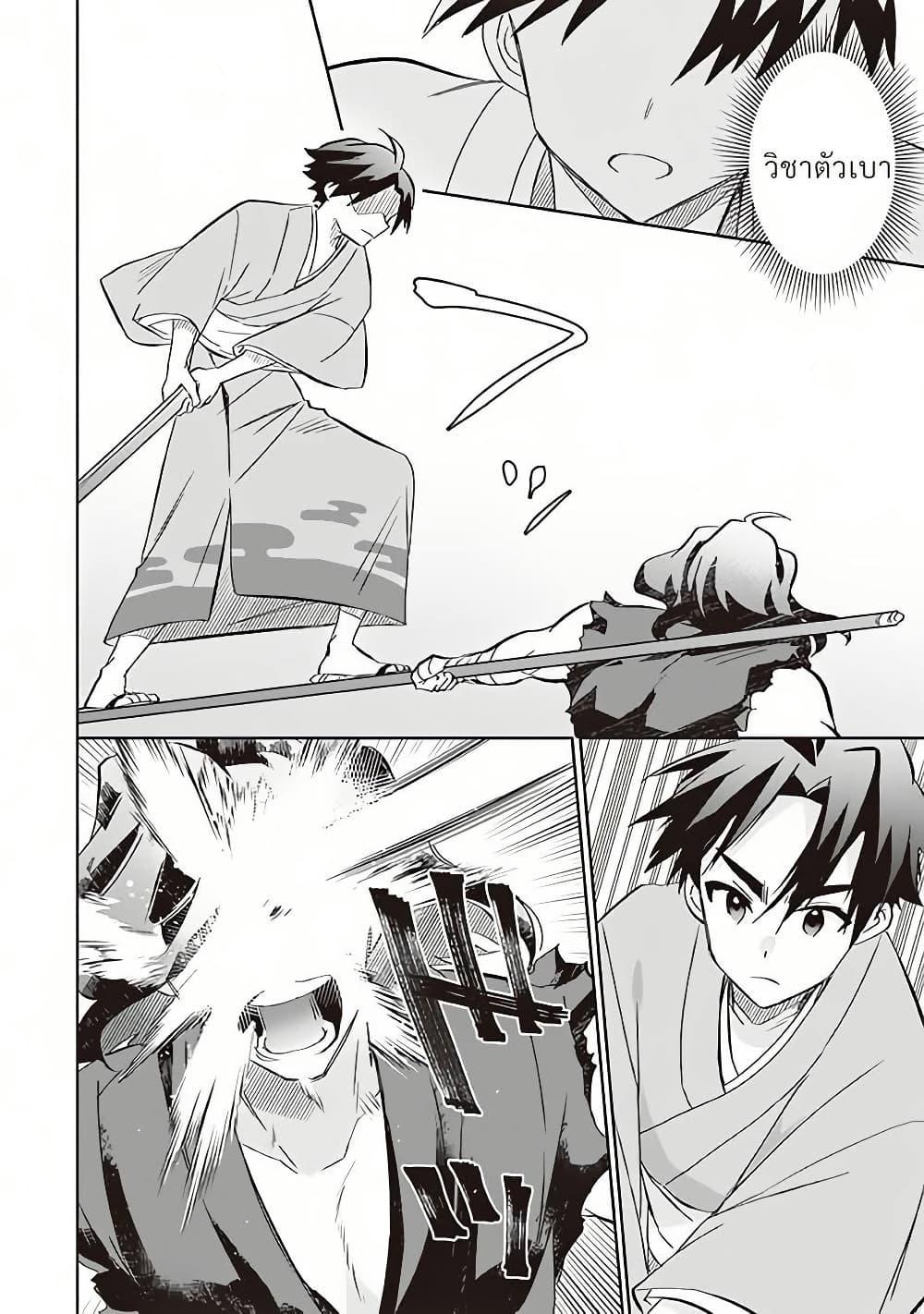 Jimi na Kensei wa Sore Demo Saikyou desu Chap 60 - Next Chap 61
