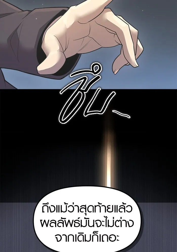 I Obtained a Mythic Item – พลิกชะตาคว้าไอเทมระดับเทพ Chap 8 - Next Chap 9
