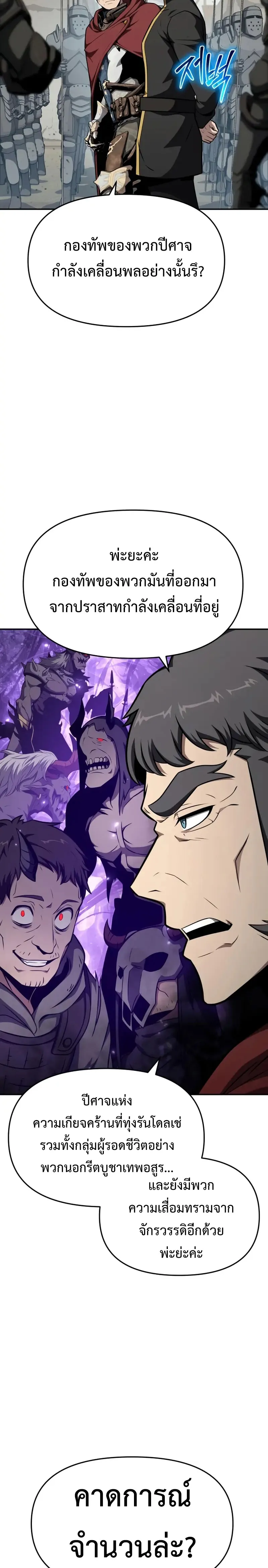 The Knight King Who Returned with a God Chap 102 - Next Chap 103