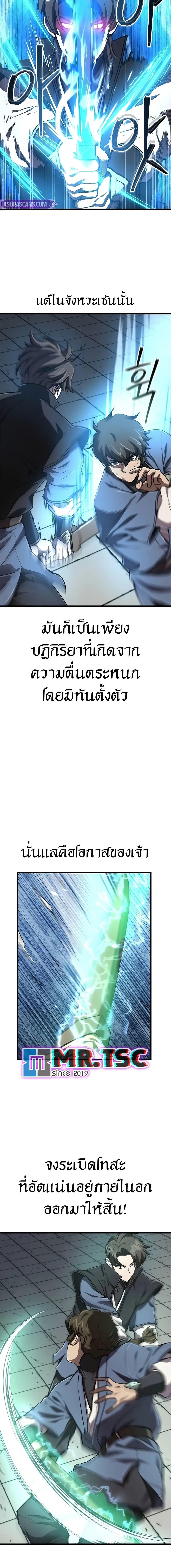 The Demonic Cult Instructor Returns Chap 11 - Next Chap 12