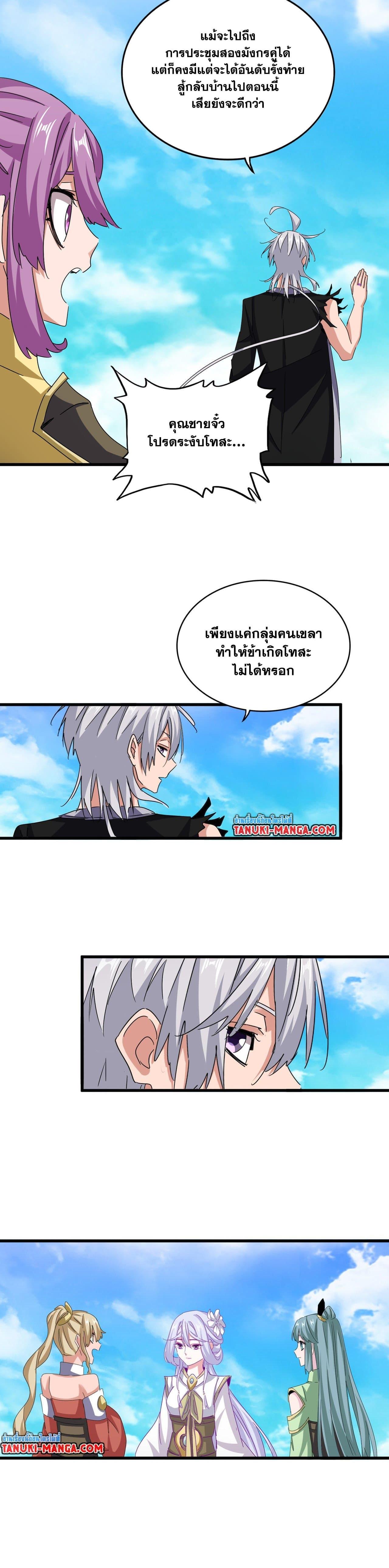 Magic Emperor Chap 650 - Next Chap 651