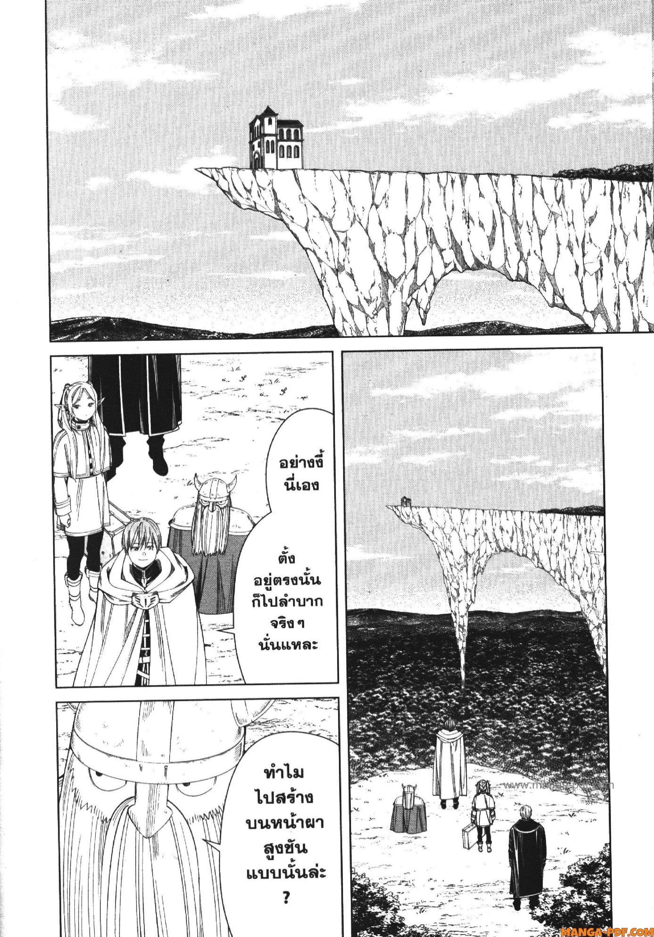 Sousou no Frieren – คําอธิษฐานในวันที่จากลา Chap 112 - Next Chap 113