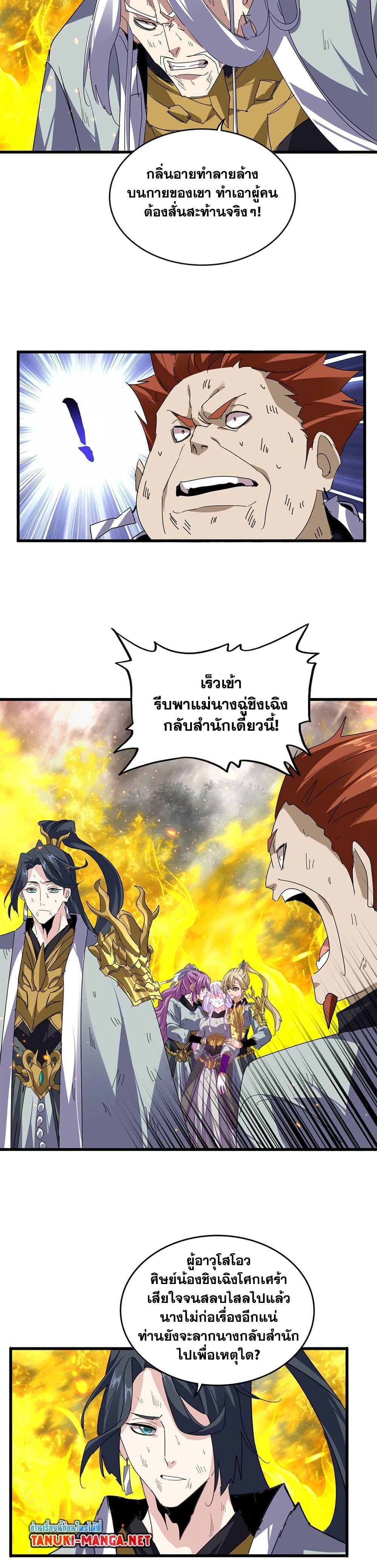 Magic Emperor Chap 874 - Next Chap 875