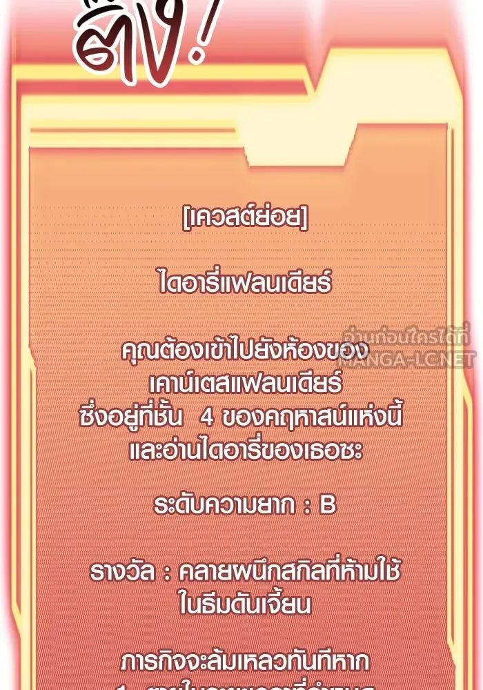 I Obtained a Mythic Item – พลิกชะตาคว้าไอเทมระดับเทพ Chap 45 - Next Chap 46
