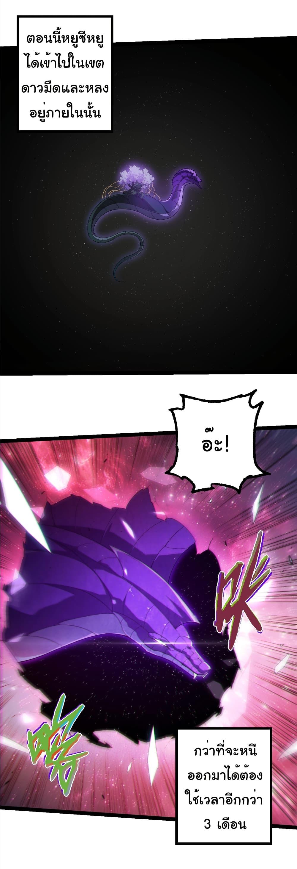 Evolution from the Big Tree Chap 406 - Next Chap 407