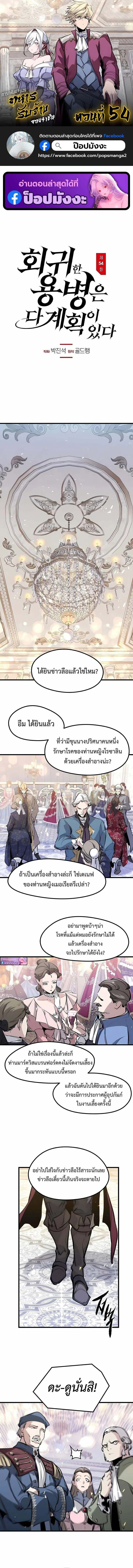 The Regressed Mercenary’s Machinations Chap 54 - Next Chap 55
