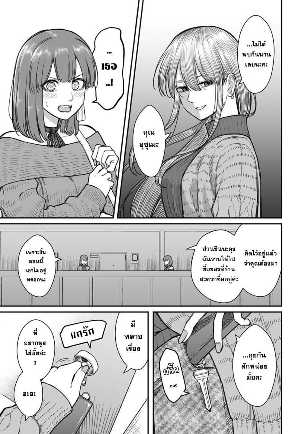Dame Ningen no Itoshikata Chap 15.1 - Next Chap 16.1