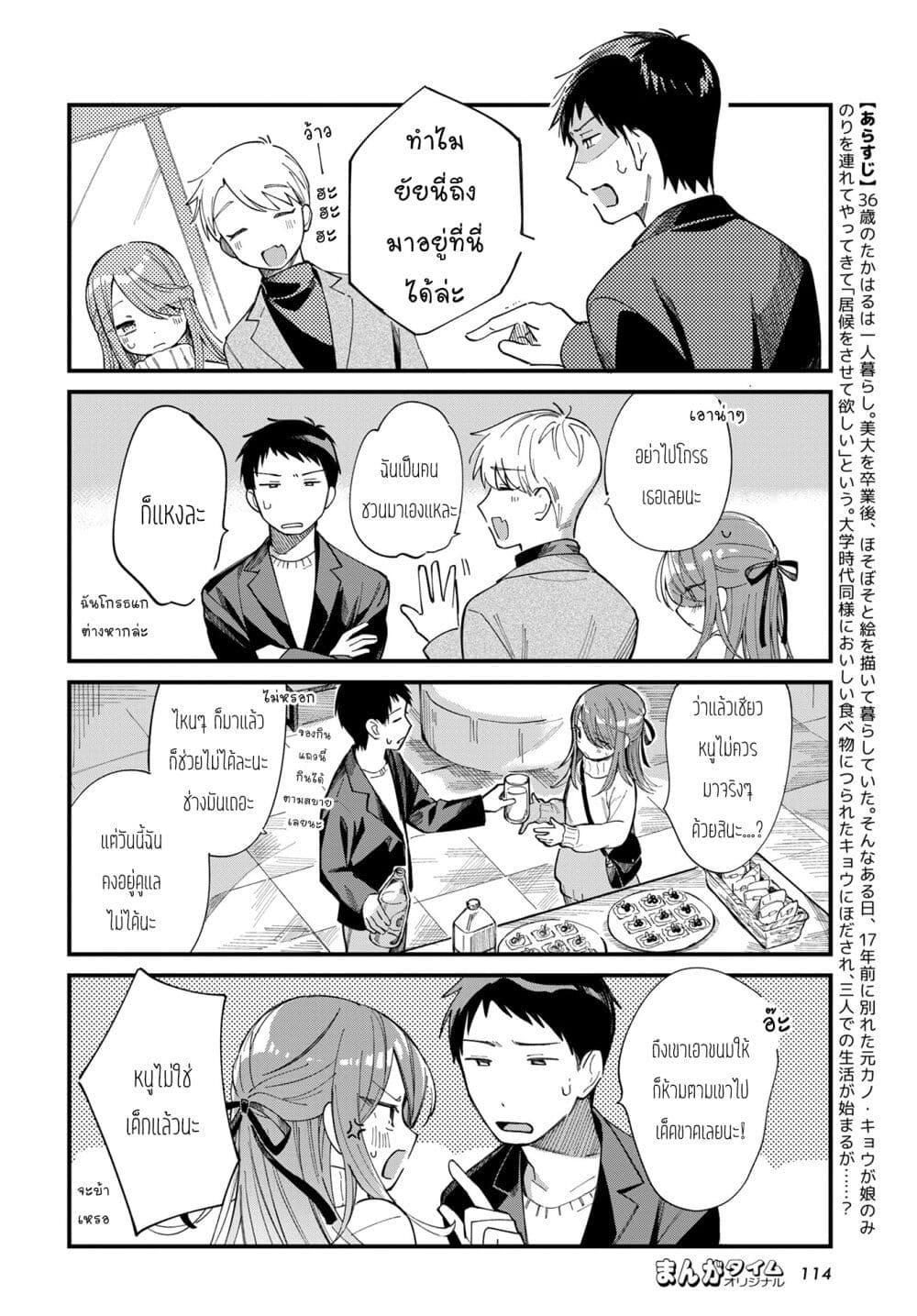 Harapeko Oyako to Motokare Yanushi Chap 13 - Next Chap 14