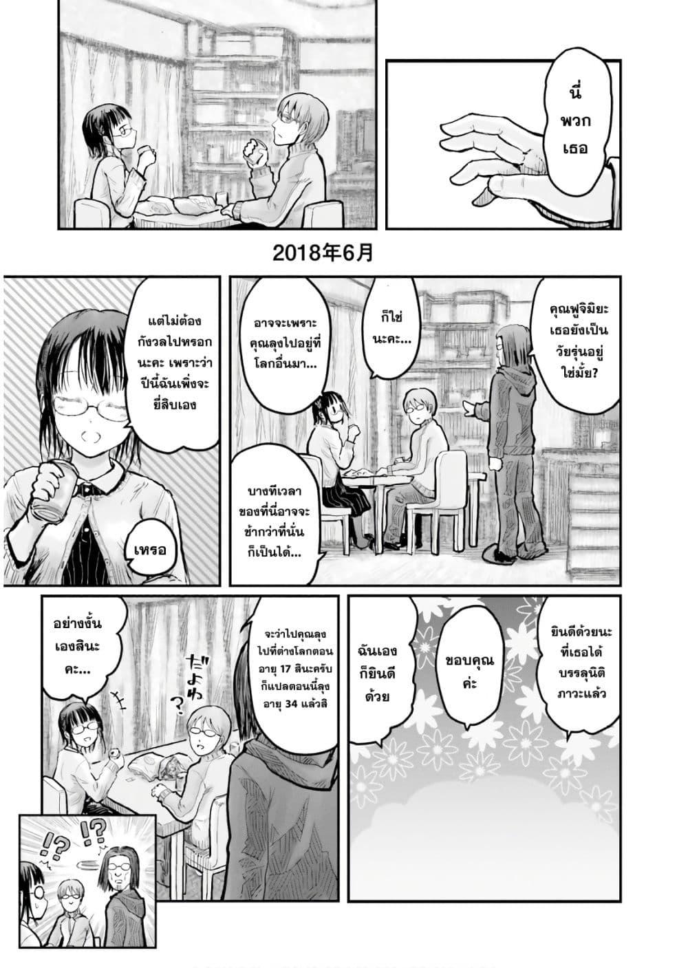 Isekai Ojisan Chap 12 - Next Chap 13