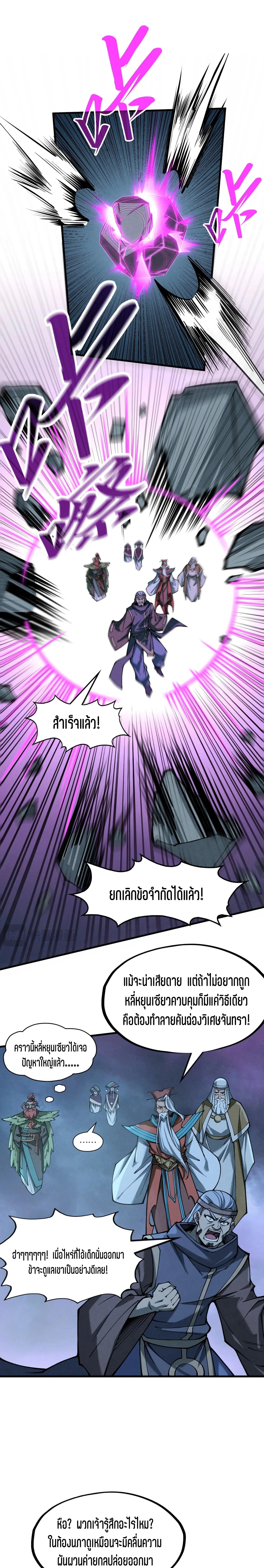 The Eternal Supreme Chap 276 - Next Chap 277