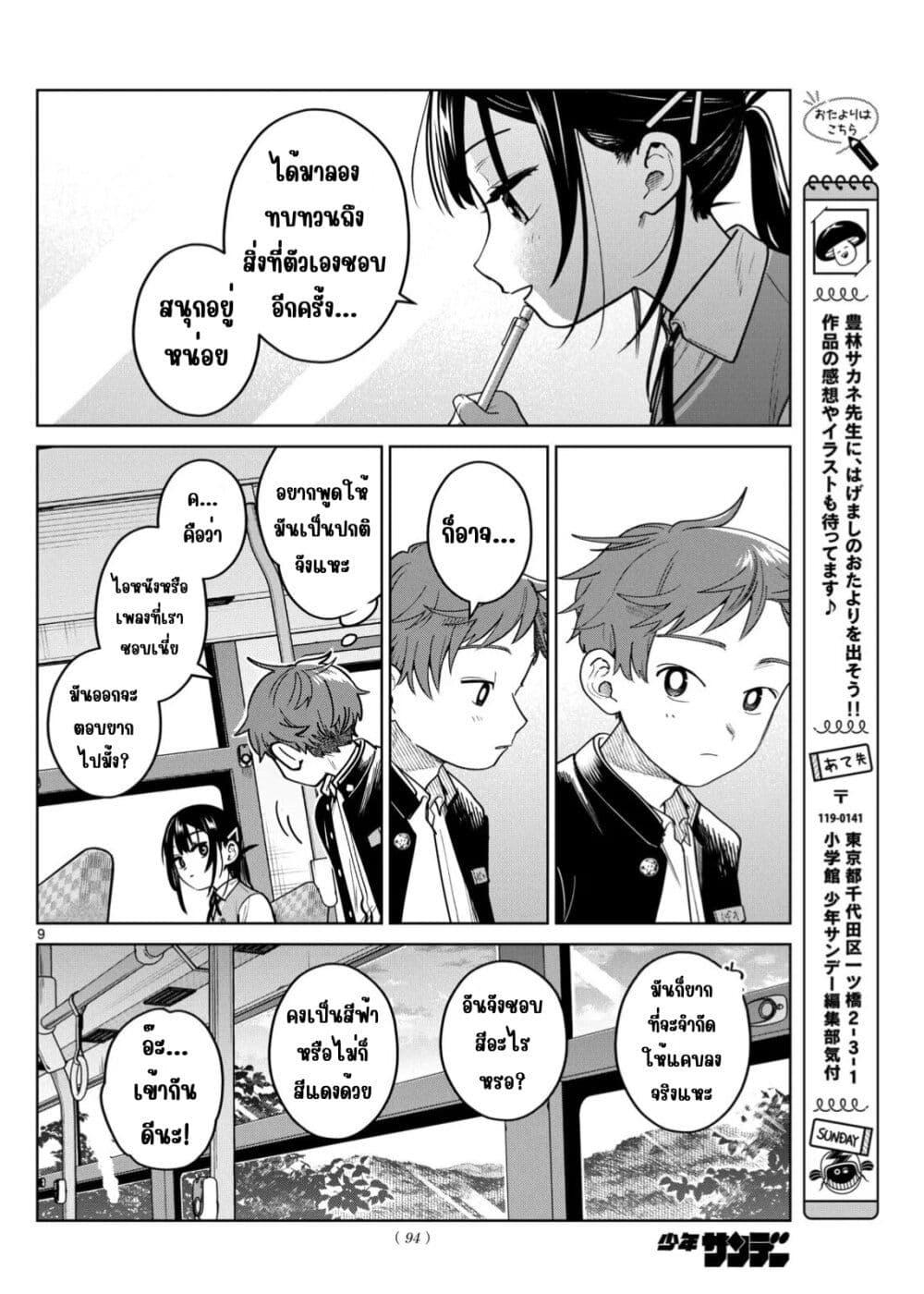 Futari Bus Chap 19 - Next Chap 20
