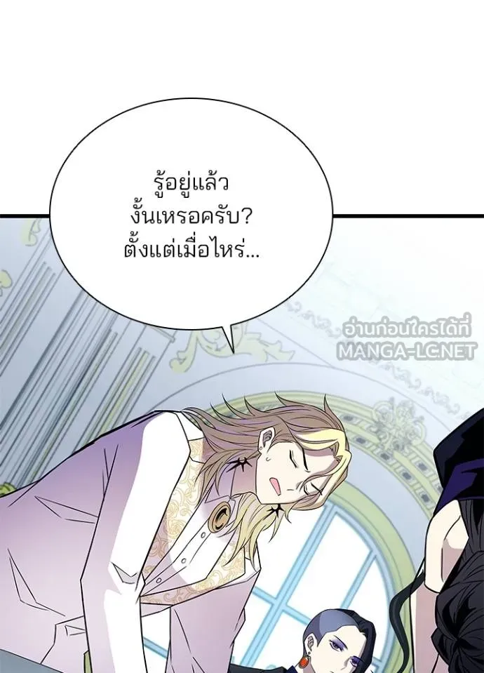 Villain To Kill Chap 170 - Next Chap 171