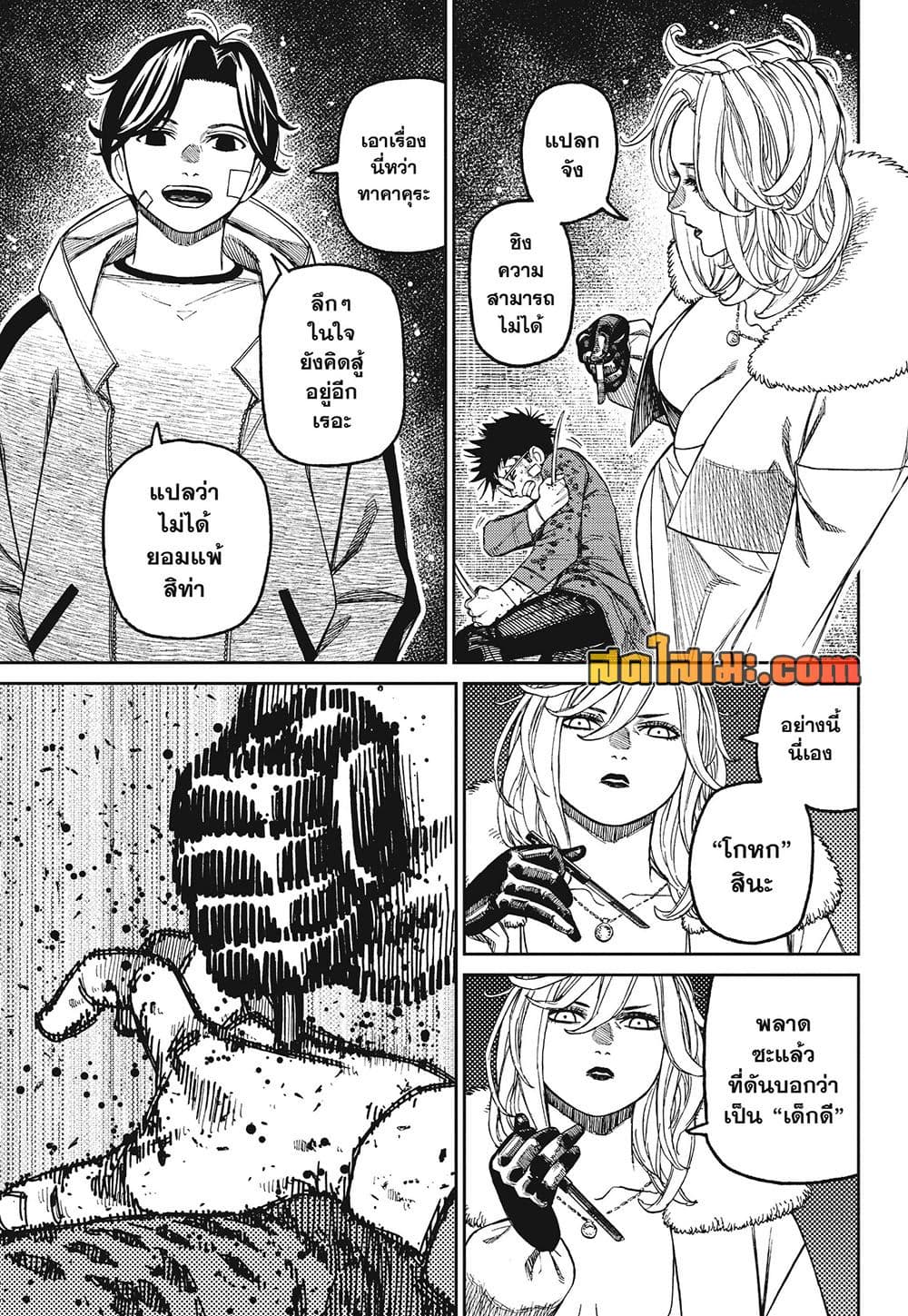 DANDADAN Chap 244 - Next Chap 245